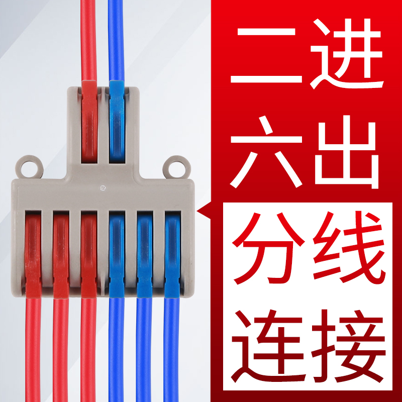 二进六出快速接线端子一分二快接头快捷电线分线并线器接线头1只