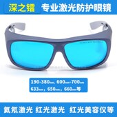 深之镭n激光防护眼镜焊接打标切割护目
