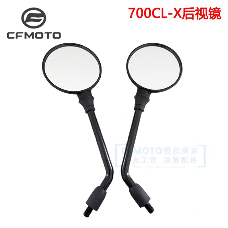 原厂春风摩托车CLX 700楚留香250CLX后视镜CF700-2倒车镜子反光镜