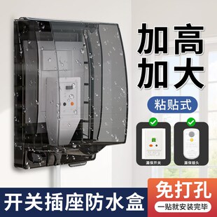 自粘型加加大防水罩浴室漏电关锁防溅保护盖
