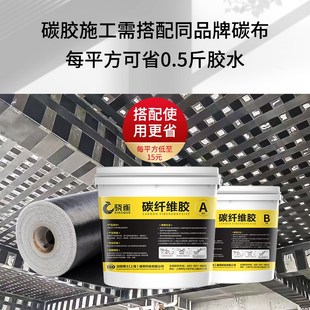 碳纤维浸渍胶环氧树脂碳纤维布胶水混泥土楼板加固胶碳纤维胶