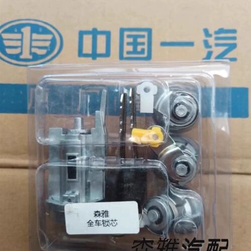 汽森雅 锁点火锁总成 点火支架 壳体 总成支架