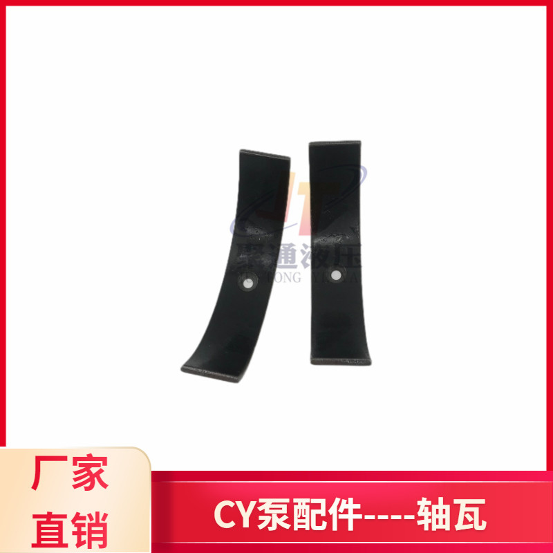 CY轴向柱塞泵轴瓦2