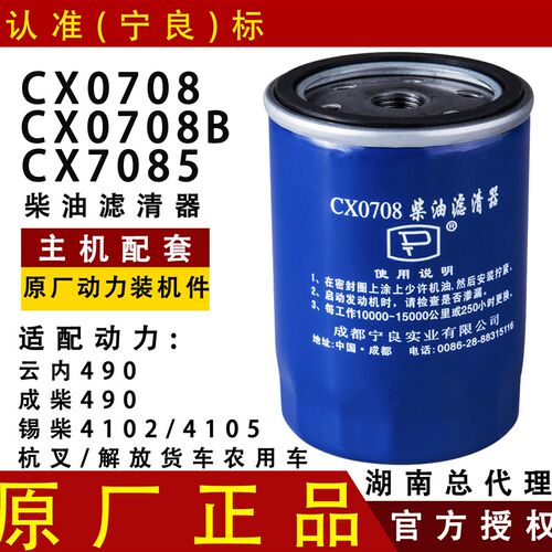 柴油宁良适配云内发动柴油器柴油格