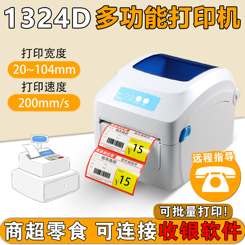 佳博GP2D热敏打印机零食店商超连接收银系统价签干胶条码价格标签