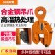 竖吊钢板吊钳重钳横吊重钳吊钩索具吊具夹具铁板钢板夹子