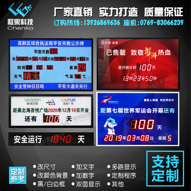 定制LED中高考业安全生产运行顺逆正倒计时天数显示屏揭示牌