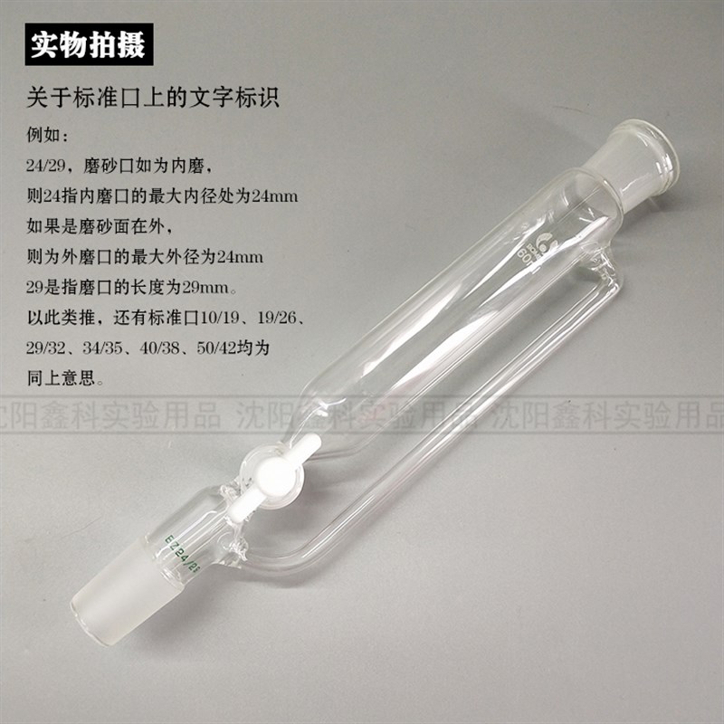 实验室恒压滴液分液漏斗氟活塞标口磨砂口反应釜筒型漏斗