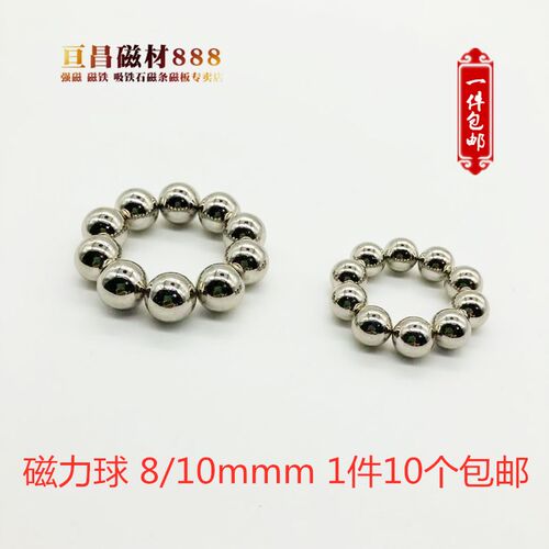 颗磁力珠巴球大号磁球强力磁铁圆珠吸铁石