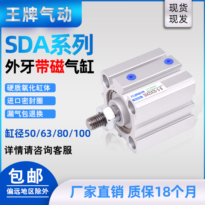 SDA薄型气缸大推力外螺纹带磁/63//100/X10X30XXX100-S-B