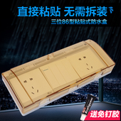 三位型保护盖防水盒粘式 三浴室防水罩防溅盒