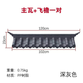 免架封底瓦塑料一体徽派壁饰马头墙装 饰 饰瓦仿古壁饰装