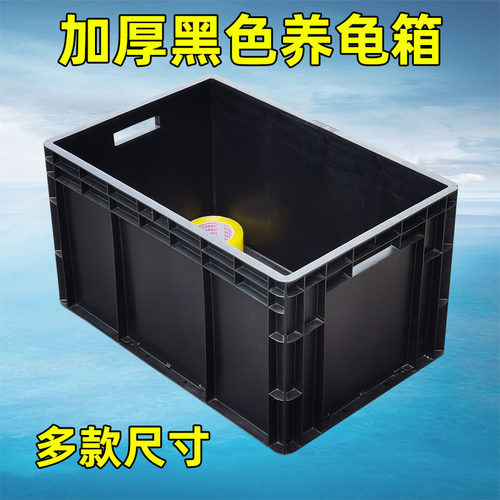 黑色养龟箱加厚EU箱带盖防静电周转箱乌龟缸塑料水池养鱼箱透光