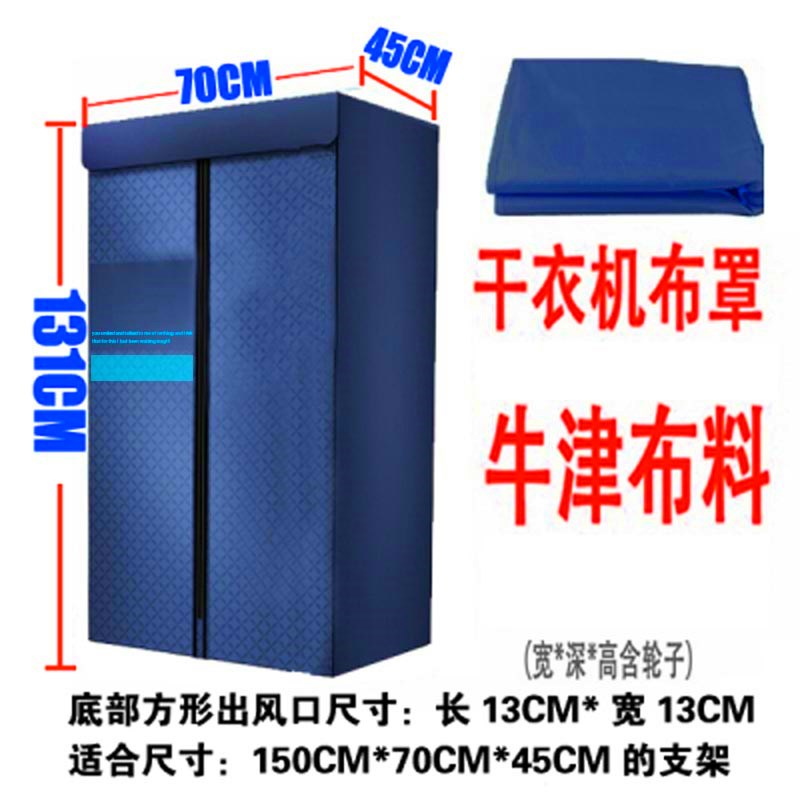 干衣机布罩家用方形烘干机支架子外罩暖风烘衣机牛津布通用配件