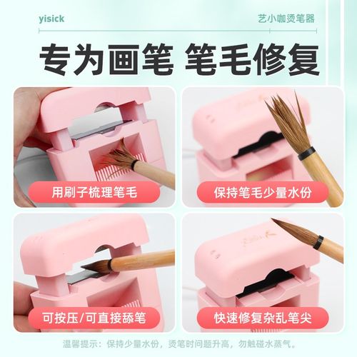 烫笔器 美术艺考 充电式 迷你便携烫梳一体二次秒焕新水粉笔 加强