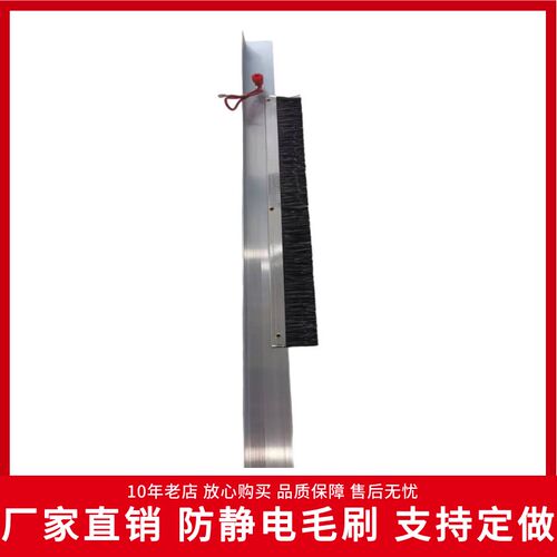 防静电刷除静电毛刷印刷膜消除静电毛刷碳钎维静电刷绳带导电刷