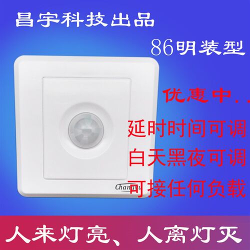 明装红外线体感应关 三线型 调延时时间 调白天黑夜