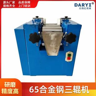 实验室65合金钢三辊研磨机小型三辊机三辊研磨设备免费实验