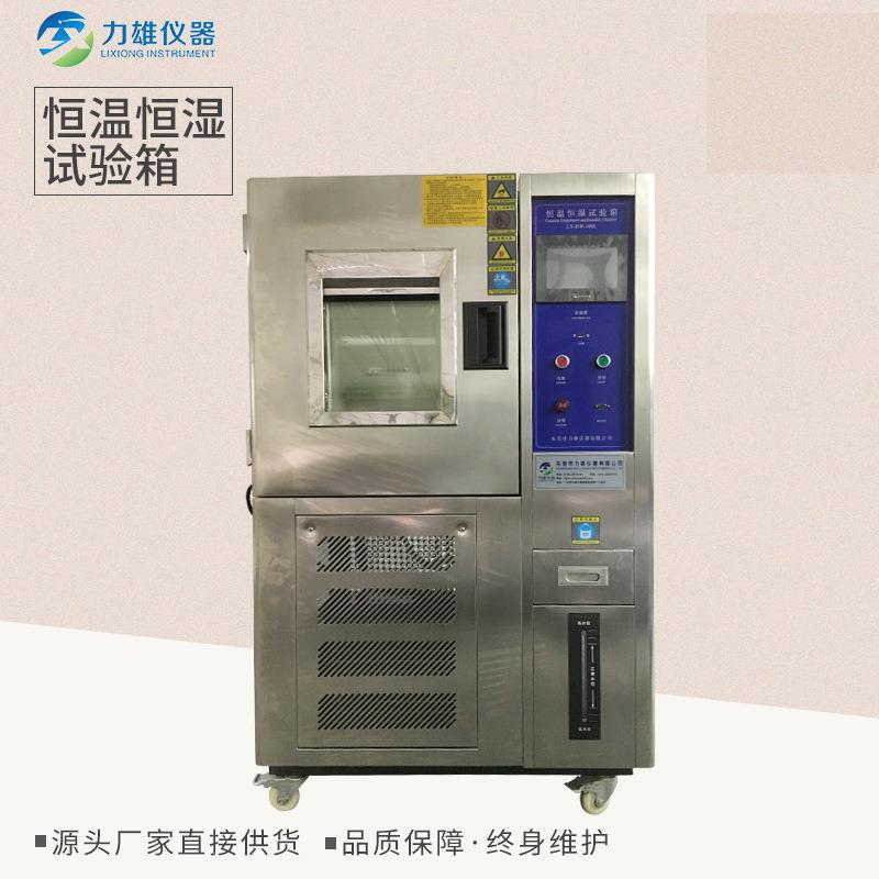 可程式恒温恒湿试验箱高低温试验箱湿热交变模拟环境老化箱