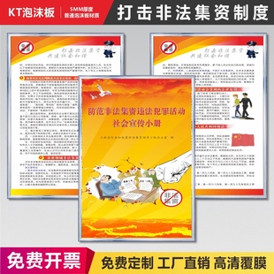 安全意识墙贴法治打击非法集资文化建设宣传栏海报防诈骗海报增强