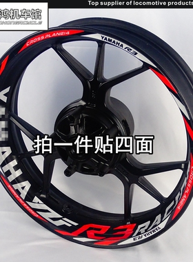 山叶机车电动车YZFR1R3R6轮毂改装轮圈钢圈反光防水贴花贴纸