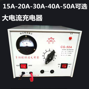 24V4830A50A蓄电池充电机汽车电瓶方形变压器 长丰快速充电器12