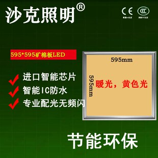 矿棉板595*595led黄光工程平板灯595x595暖光3000K面板灯石膏板