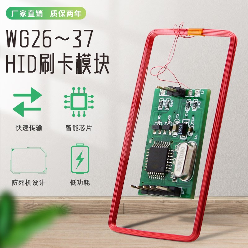 hid门禁读卡器模块HID刷卡模块125KHZ读头模块嵌入式HID模块WG26