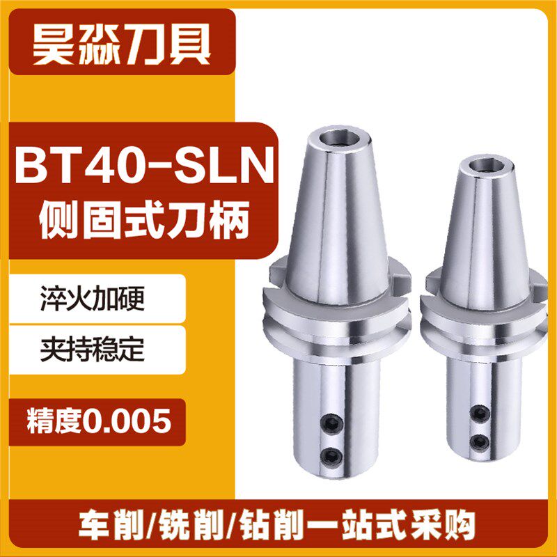 数控BT40侧固式刀柄U钻暴力钻刀柄BT40-SLN16/20/24/25/32/40-100