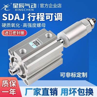 星辰薄型可调行程气缸SDAJS12/16/40/20/25/32*50/63/80-30-100S