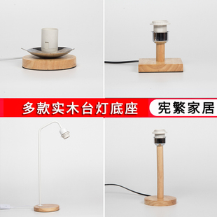 实木台灯底座灯具灯饰配件DIY组装E27螺口原木灯座按键开关线插头