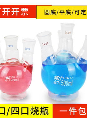 蜀牛三口烧瓶三颈圆底蒸馏四口烧瓶100 250 500 1000 2000 5000ml