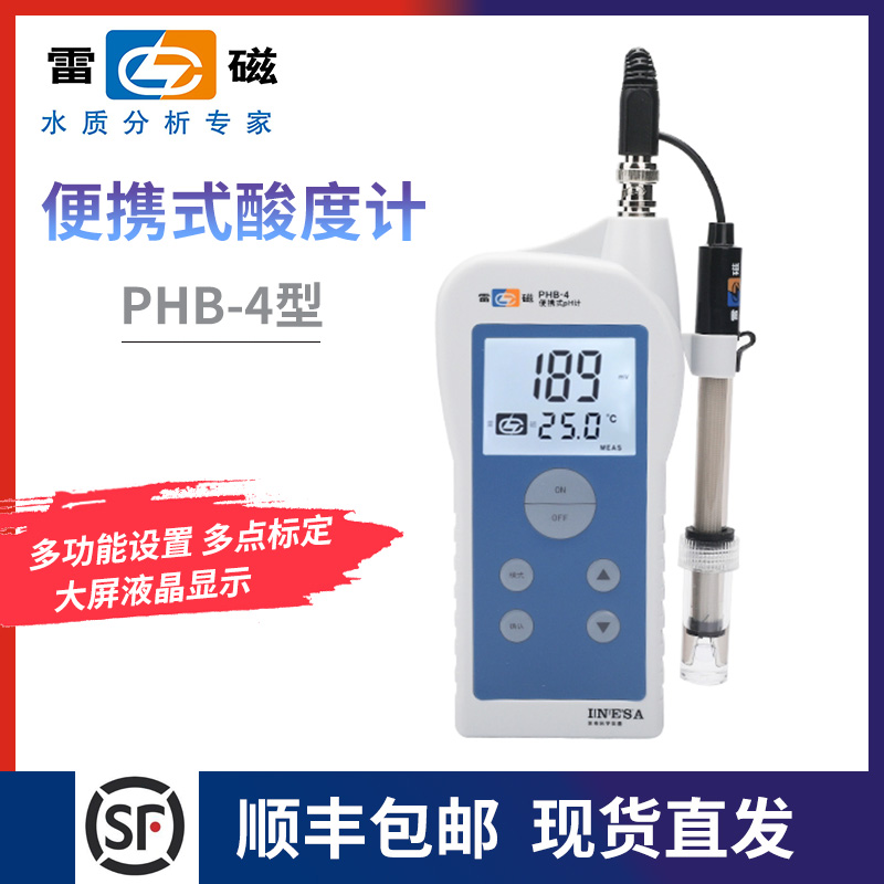 上海雷磁PHB-4型便携式酸度计PHBJ-260/261L自动温度补偿PH检测仪