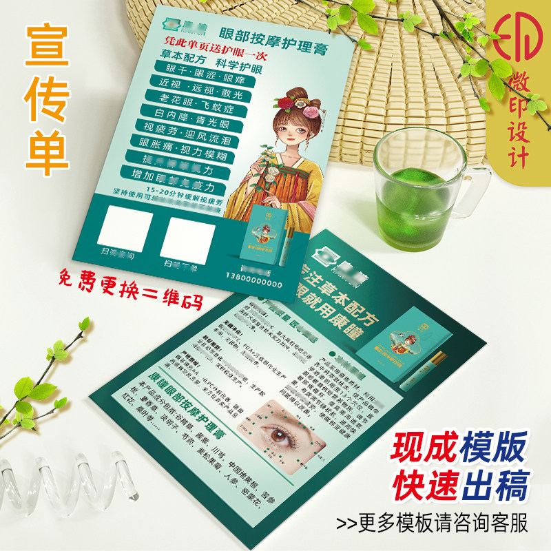 康瞳宣传单彩页DM单页单张甄视康小广告小海报派发物料单画册