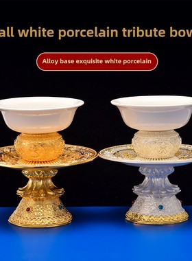 藏式高脚白瓷贡碗佛前供盘八吉祥供水碗供斋碗果盘托盘供水杯摆件