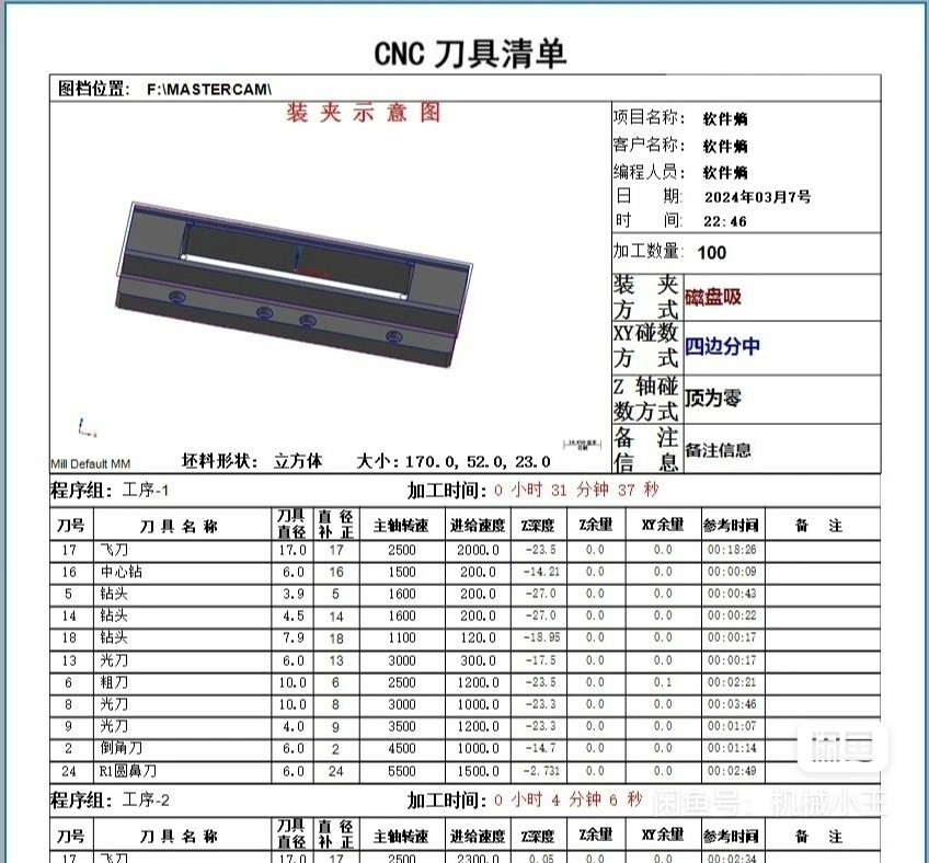最新Mastercam2021-2025程序单