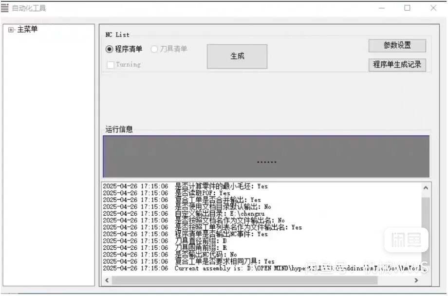 hypermill2025-2024程序单-自动截图无需进入hyperview-支持复合
