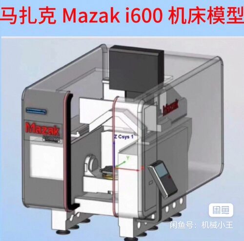 马扎克 Mazak i600 五轴机床模型(stp格式）