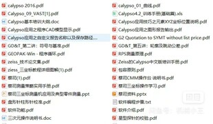 蔡司ZEISS三坐标 资料大全