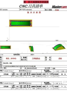 Mastercam三视图程序单，CNC报表程序单