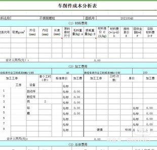 机加工成本报价单表格文件