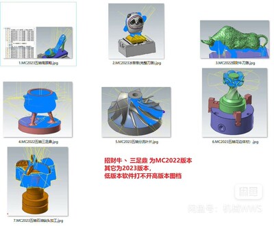 Mastercam2023五轴刀路图档