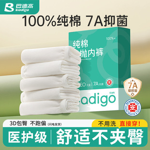 产妇月子日抛裤 免洗旅行短裤 女纯棉无菌独立包装 巴迪高一次性内裤