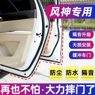 A60奕炫S30A30H30汽车密封条车门缝隔音条改装 东风风神AX7