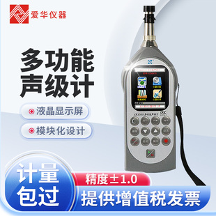 杭州爱华W多功能声级计噪声频谱分析仪 噪音测试仪分贝