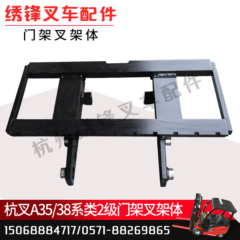叉车货叉架 杭州叉车5系类两节门架挂货叉框架龙门架叉架体