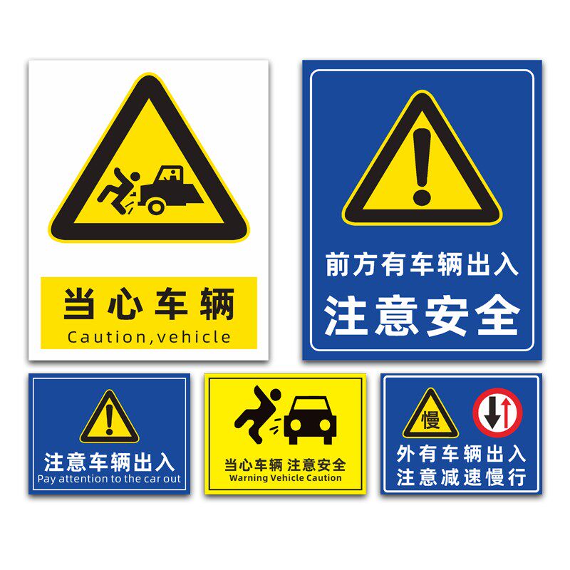 当心车辆出入注意安全标识牌小心车辆减速慢行交通安全警示牌定制