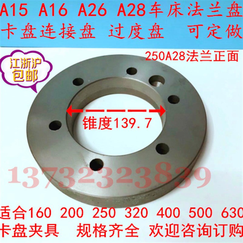 车床三爪卡盘法兰盘连接盘过渡盘160A24A25200 250 320 400A26A28