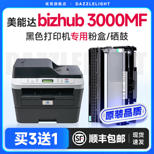 美能达MF粉盒 适用美能达激光打印机 izhumf硒鼓 墨粉 N N IU 美
