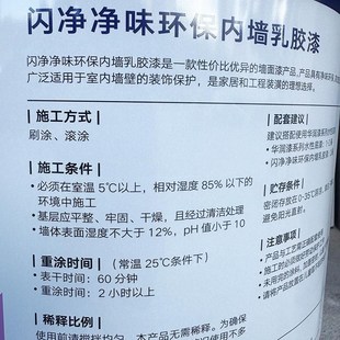 华润闪净内墙乳胶漆内墙翻新刷白水性内墙漆家装净味环保墙面漆